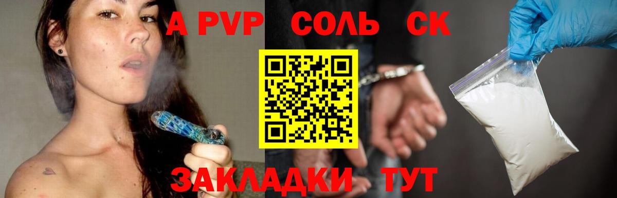 А ПВП Соль  A-PVP кристаллы  Камень-на-Оби  Вход с VPN  Альфа ПВП VHQ 