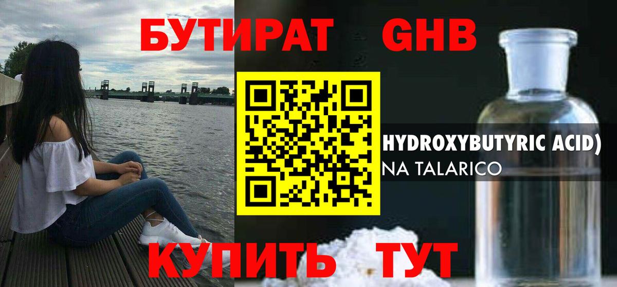 Камень-на-Оби  Бутират жидкий экстази  БУТИРАТ  Вход с VPN 