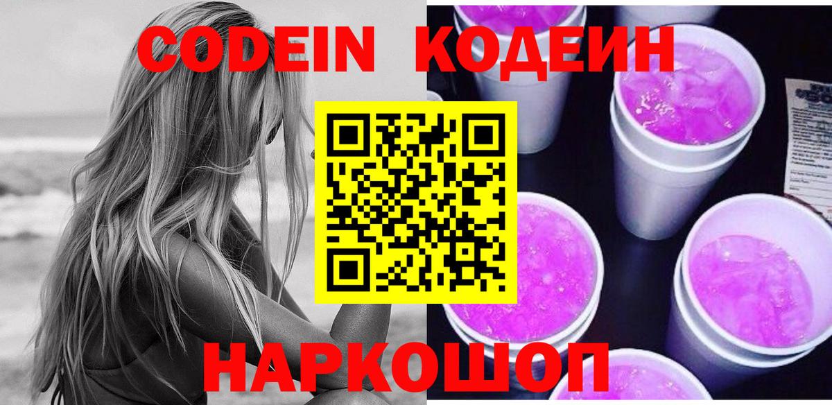 Камень-на-Оби  Codein напиток Lean (лин)  Вход с VPN 