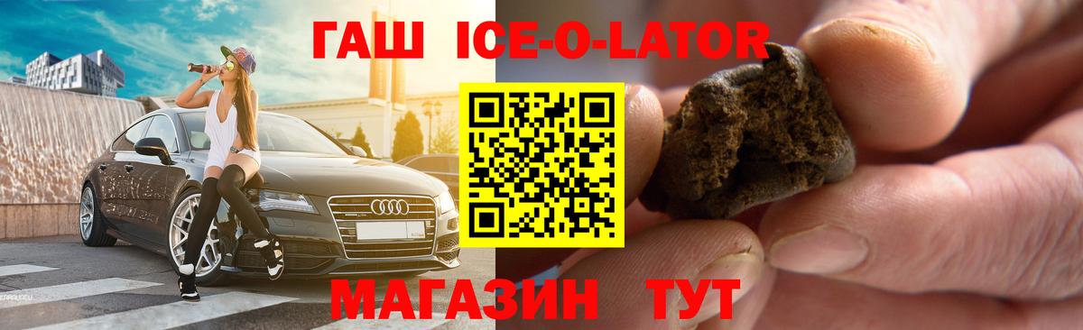 ГАШ ice o lator  ГАШ ice o lator  Гашиш  Камень-на-Оби  Вход с VPN 
