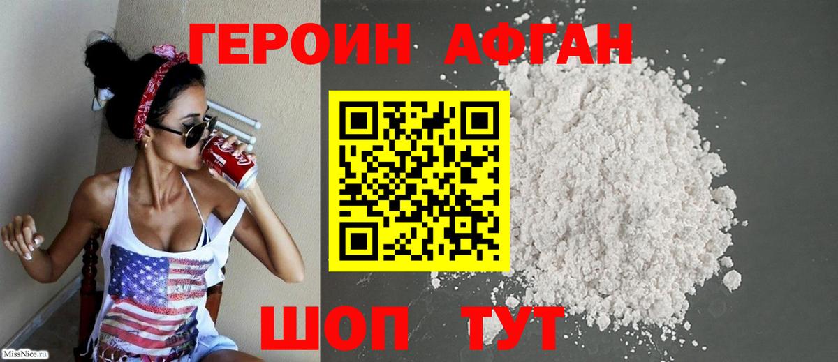 ГЕРОИН хмурый Камень-на-Оби