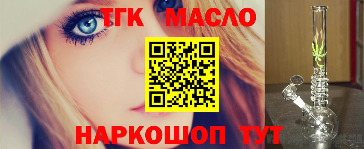 Дистиллят ТГК вейп с тгк Камень-на-Оби